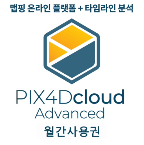 PIX4D (픽스포디) 클라우드 어드밴스 PIX4Dcloud Advanced 월간이용