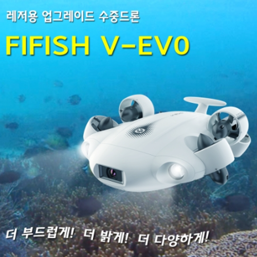 파이피쉬 V-EVO/V6 업그레이드/수중드론 수중카메라/100m 3노트 5000루멘/레저용/로봇팔 장착가능/다양한 옵션