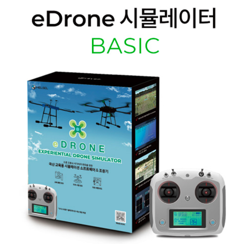eDrone 교육용 드론시뮬레이션 소프트웨어 &amp; ST10 BASIC