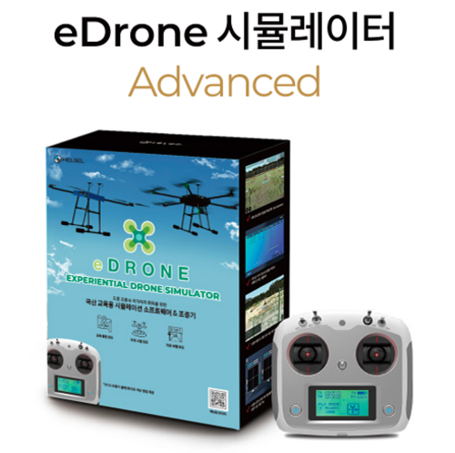 eDrone 교육용 드론시뮬레이션 소프트웨어 &amp; ST10 ADVANCED