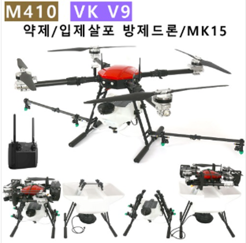 M410 고성능 방제드론 MK15 (10리터 방제드론) 50리터입제살포기장착가능/간단한입제약제교환/KC인증완료/VK V9FC