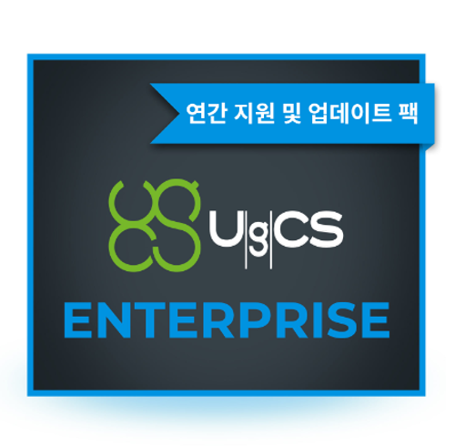 UgCS Enterprise 연간지원 업데이트팩 임무계획 비행제어소프트웨어